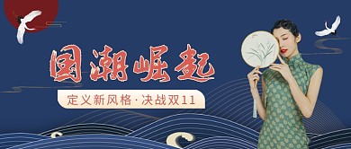 国潮崛起公众号首图