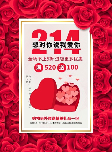 情人节促销宣传广告印刷海报