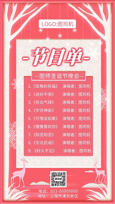 浪漫粉色圣诞节节目单安排宣传手机海报