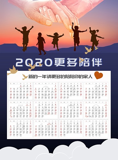 时尚2020公益陪伴印刷海报