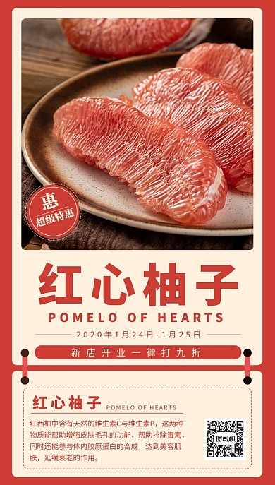 红心柚子手机海报
