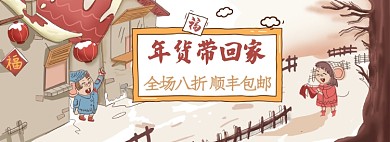 年货节春节拜年手绘卡通促销海报