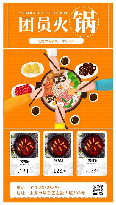 黄色火锅手机海报