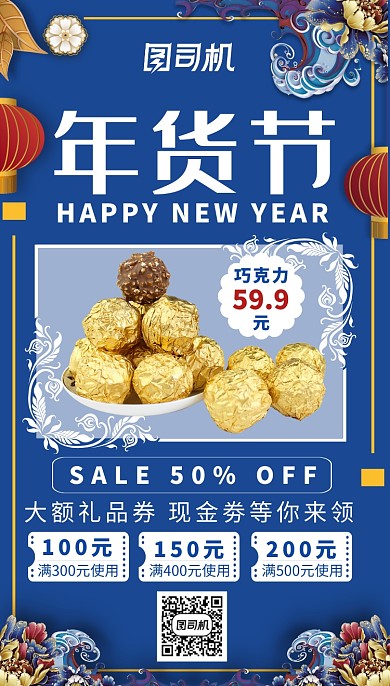 蓝色系中式立体画风年货节促销海报