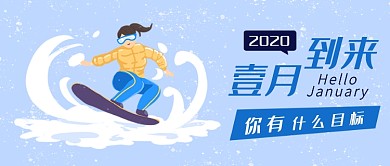 简约2020一月到来公众号首图