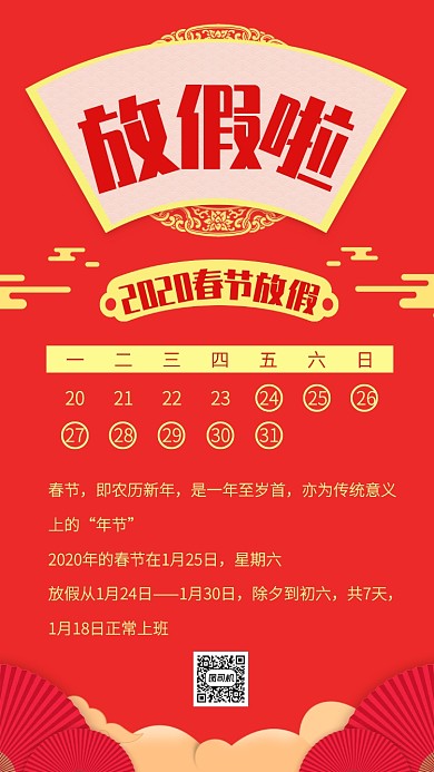 中国风红色2020春节放假通知手机海报