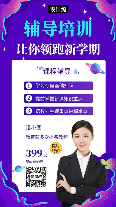 紫色简约辅导培训手机海报模板