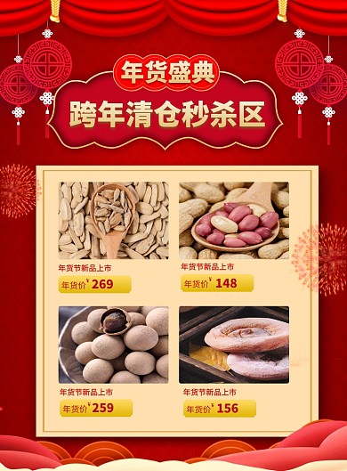 红色喜庆2020鼠年年货盛典促销海报