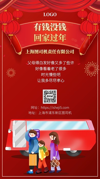 年终常回家看看手机宣传海报