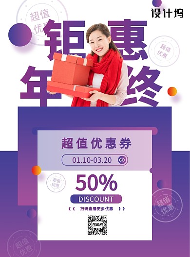 新年年终促销创意渐变宣传印刷海报