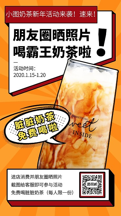 创意插画奶茶店新年晒照活动手机海报