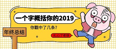 2019年终总结公众号首图