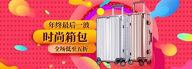 箱包大促海报banner