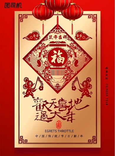 中国剪纸春节海报