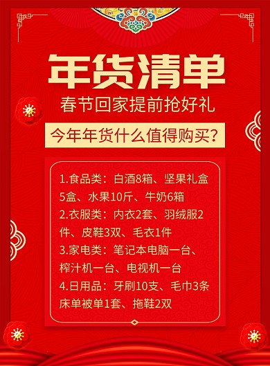 春节年货清单宣传广告印刷海报