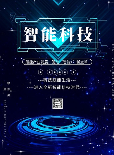 智能科技互联网峰会印刷海报