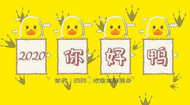 黄色卡通年签可爱手机横图海报