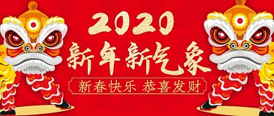 红色喜庆舞狮新年新气象公众号首图