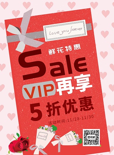小清新鲜花特惠印刷海报