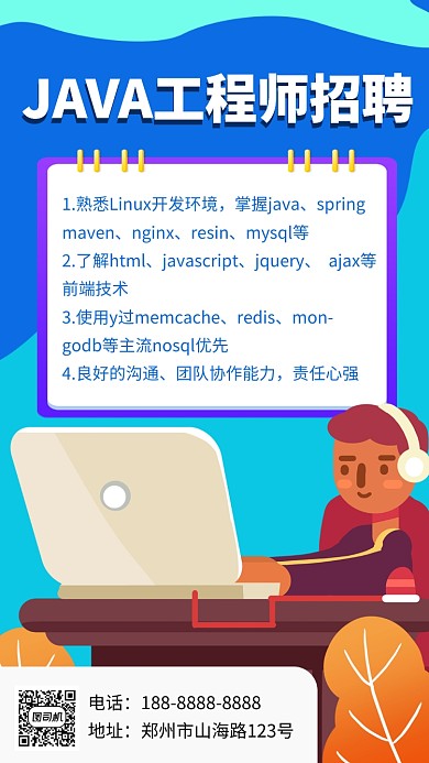简约JAVA工程师招聘手机海报