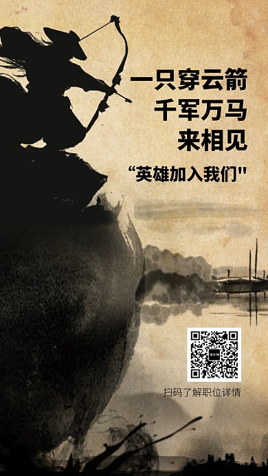 霜降精品素材创意古风招聘手机海报