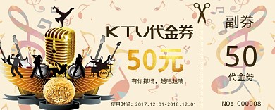 KTV代金券