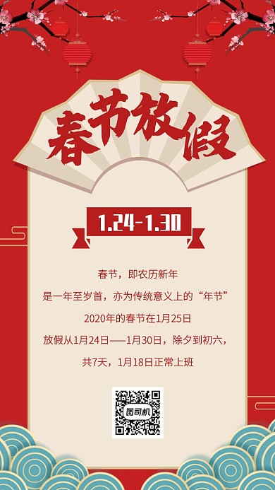 中国风简约2020春节放假通知手机海报