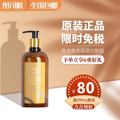 棕色简约优惠护肤品直通车