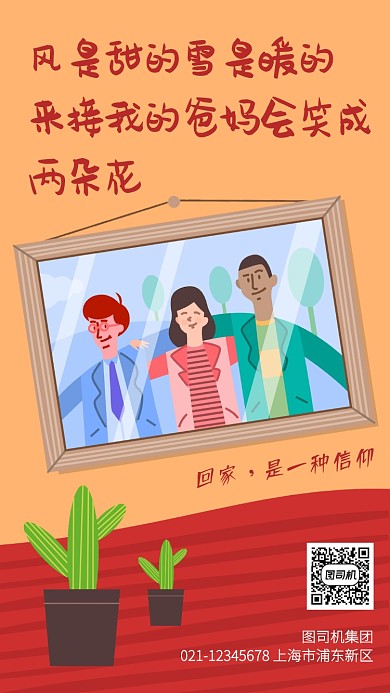 创意插画春节回家寄语手机海报