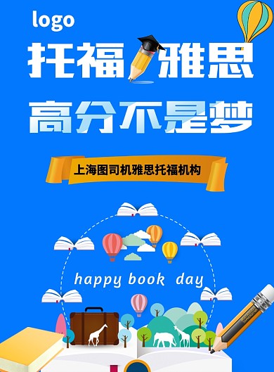 托福雅思海报