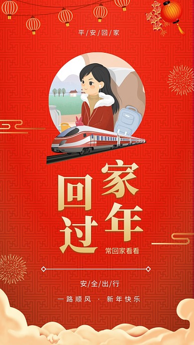 年底春运回家宣传海报