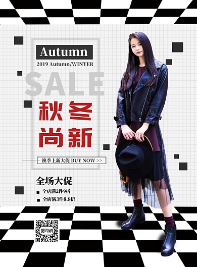 黑白大气简约秋冬新品促销印刷海报模板