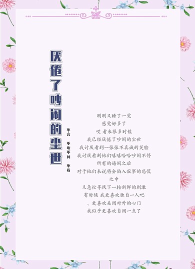 花草粉色小清新信纸