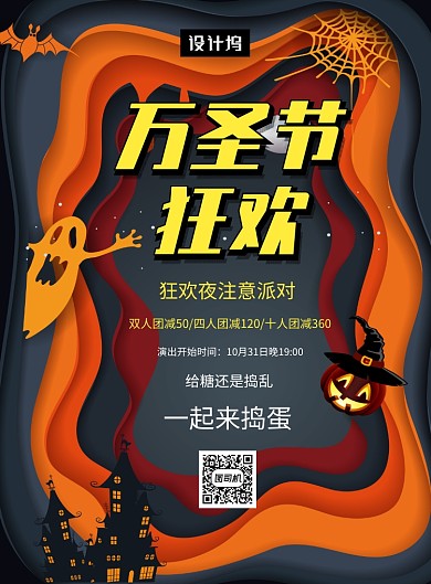 卡通创意插画万圣节狂欢夜印刷海报模板