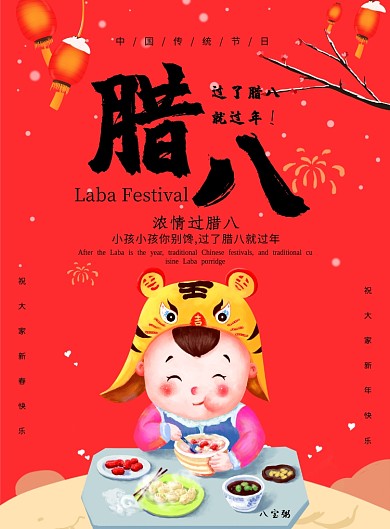 红色大气腊八节广告印刷海报模板