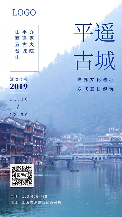 中国风古城旅行海报