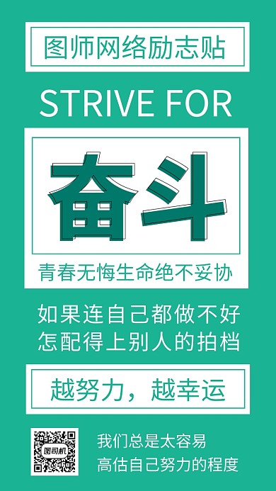 绿色清新简约奋斗励志手机海报模板