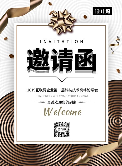 大气简约论坛邀请函印刷海报模板