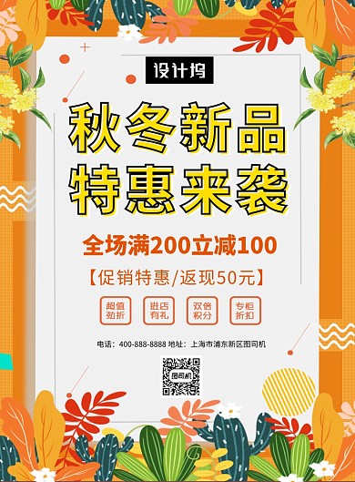 清新文艺简约秋冬新品特惠印刷海报模板