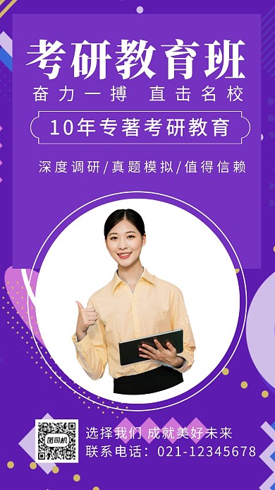 紫色孟菲斯考研教育培训辅导特惠招生海报