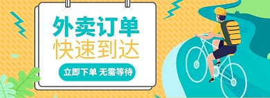 外卖海报淘宝电商banner图