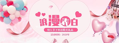 小清新214情人节banner