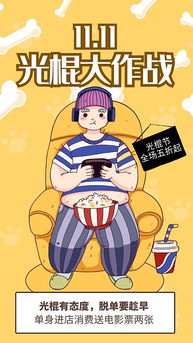 黄色插画风光棍节双十一促销宣传手机海报