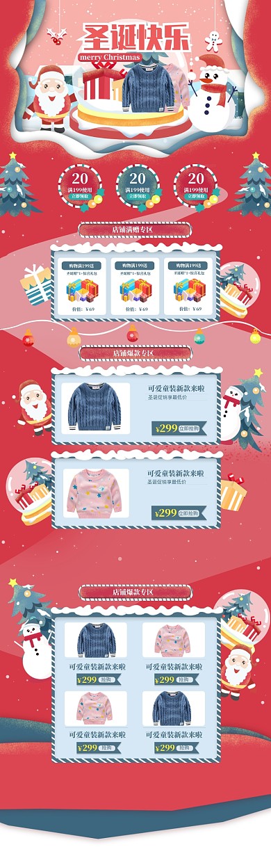 红色卡通圣诞节童装促销电商首页