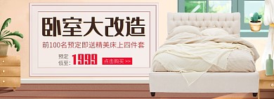 天猫床类上新优惠促销活动淘宝banner