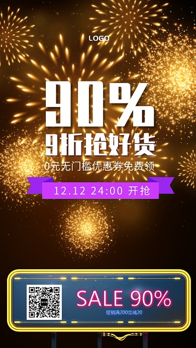 霜降精品素材创意双十二促销手机海报