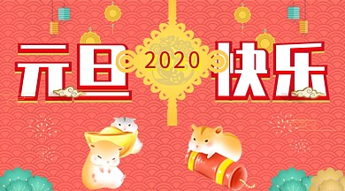新年鼠年珊瑚橙色中国结简约手机海报