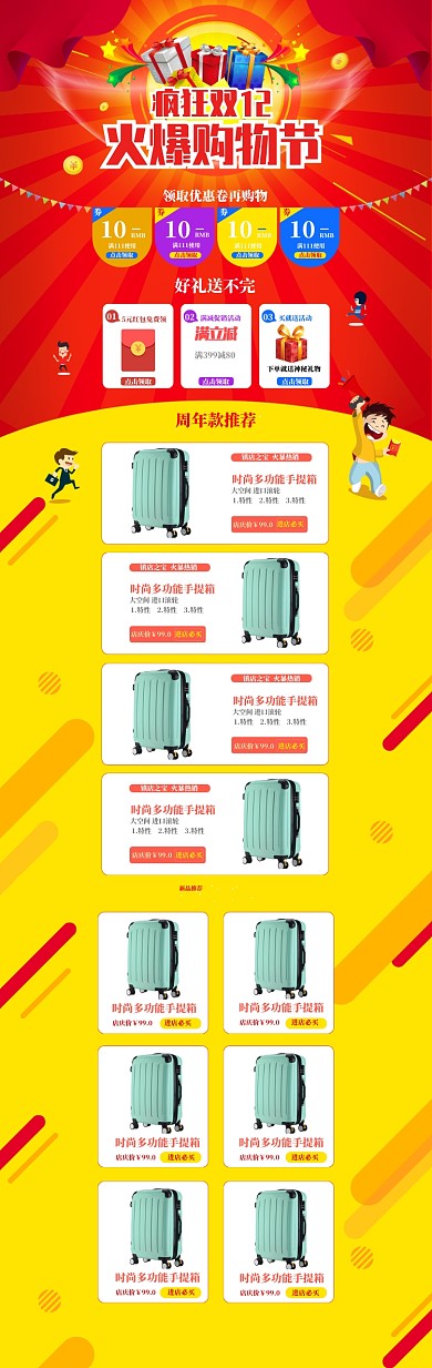 卡通清新双十二旅行手提箱电商首页