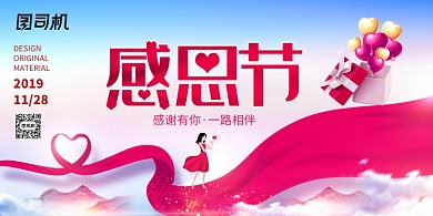 创意简洁感恩节展板