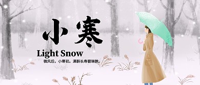 卡通水墨画中国风节气小寒公众号首图